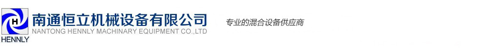 螺條式混合機(jī)_真空分散機(jī)_多軸攪拌機(jī)_液壓壓料機(jī)